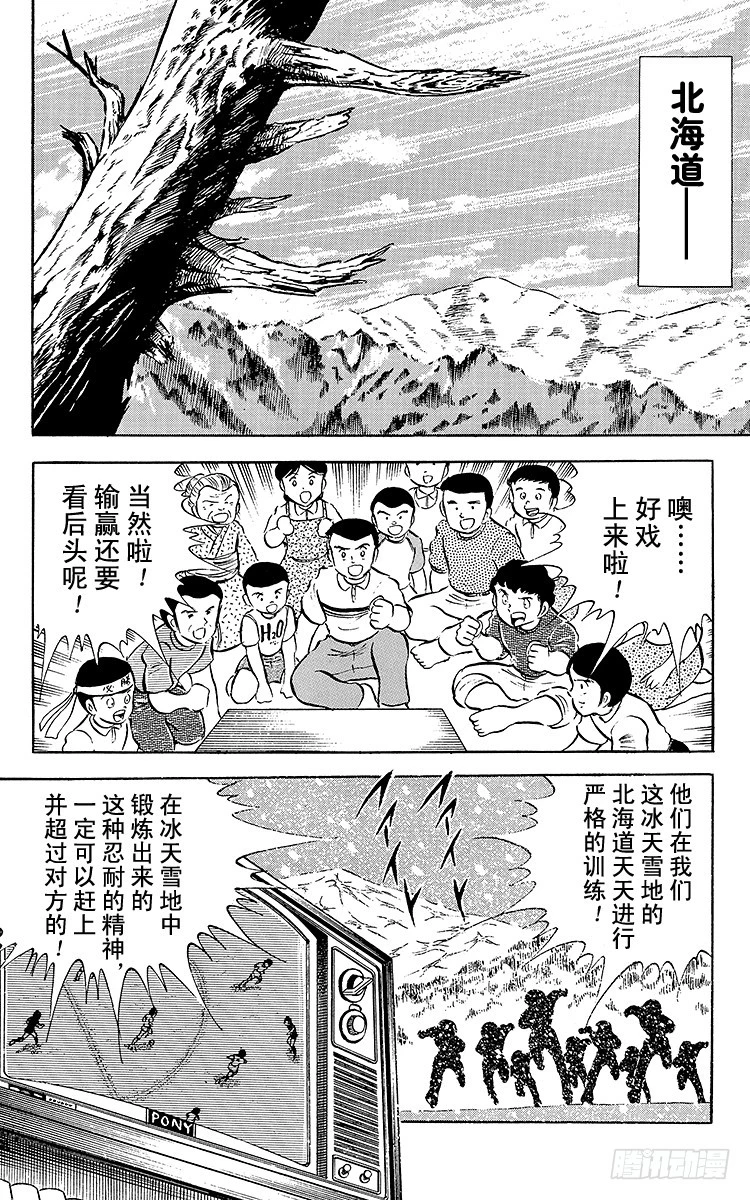 《队长小翼（足球小将）》第27话 激战！明和对富良野 第34页