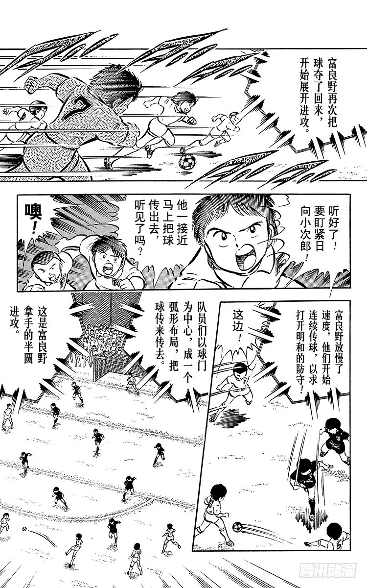 《队长小翼（足球小将）》第27话 激战！明和对富良野 第35页