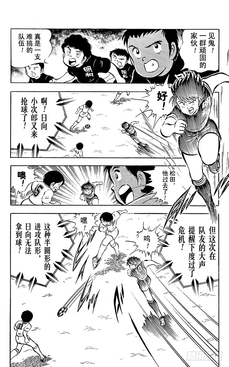 《队长小翼（足球小将）》第27话 激战！明和对富良野 第36页