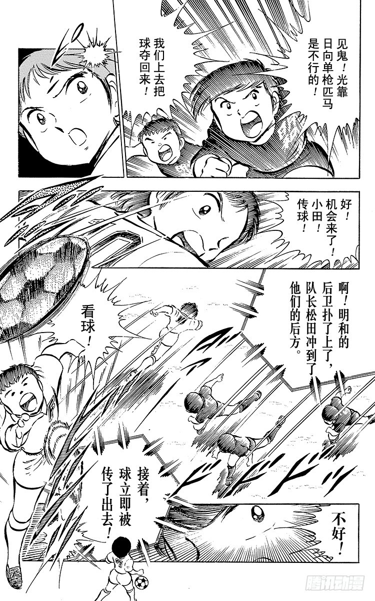 《队长小翼（足球小将）》第27话 激战！明和对富良野 第37页