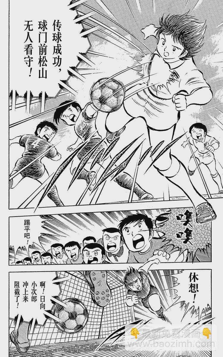 《队长小翼（足球小将）》第27话 激战！明和对富良野 第38页