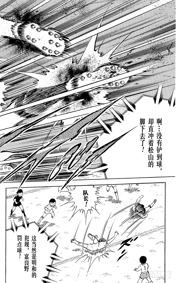 《队长小翼（足球小将）》第27话 激战！明和对富良野 第40页