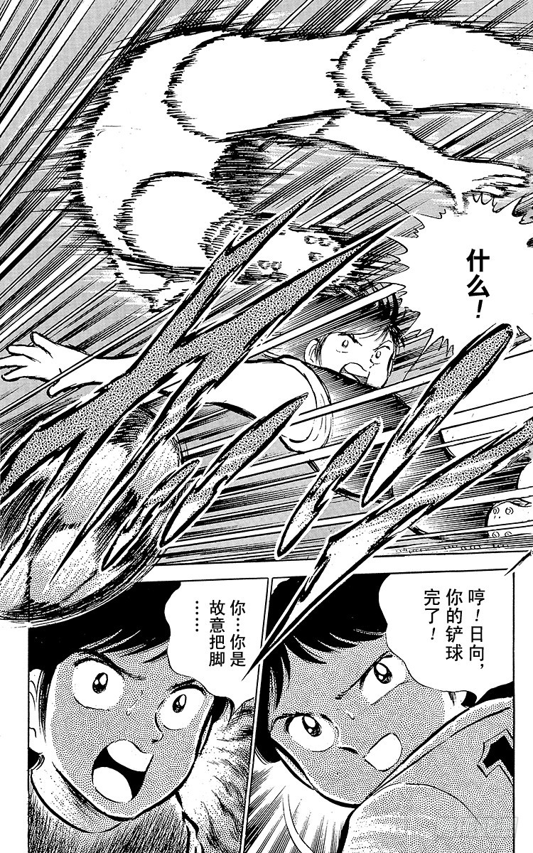 《队长小翼（足球小将）》第27话 激战！明和对富良野 第41页