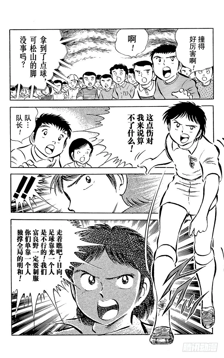 《队长小翼（足球小将）》第27话 激战！明和对富良野 第42页