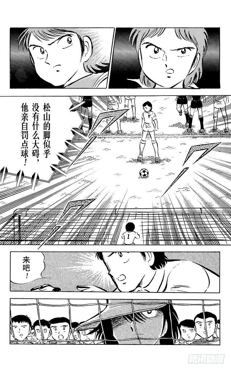 《队长小翼（足球小将）》第27话 激战！明和对富良野 第43页