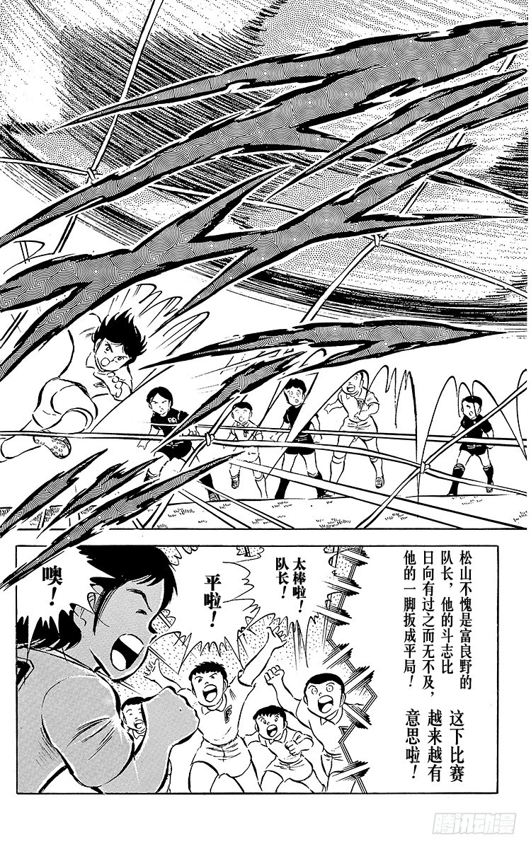 《队长小翼（足球小将）》第27话 激战！明和对富良野 第44页