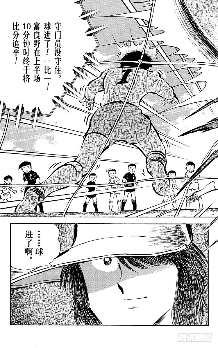 《队长小翼（足球小将）》第27话 激战！明和对富良野 第45页