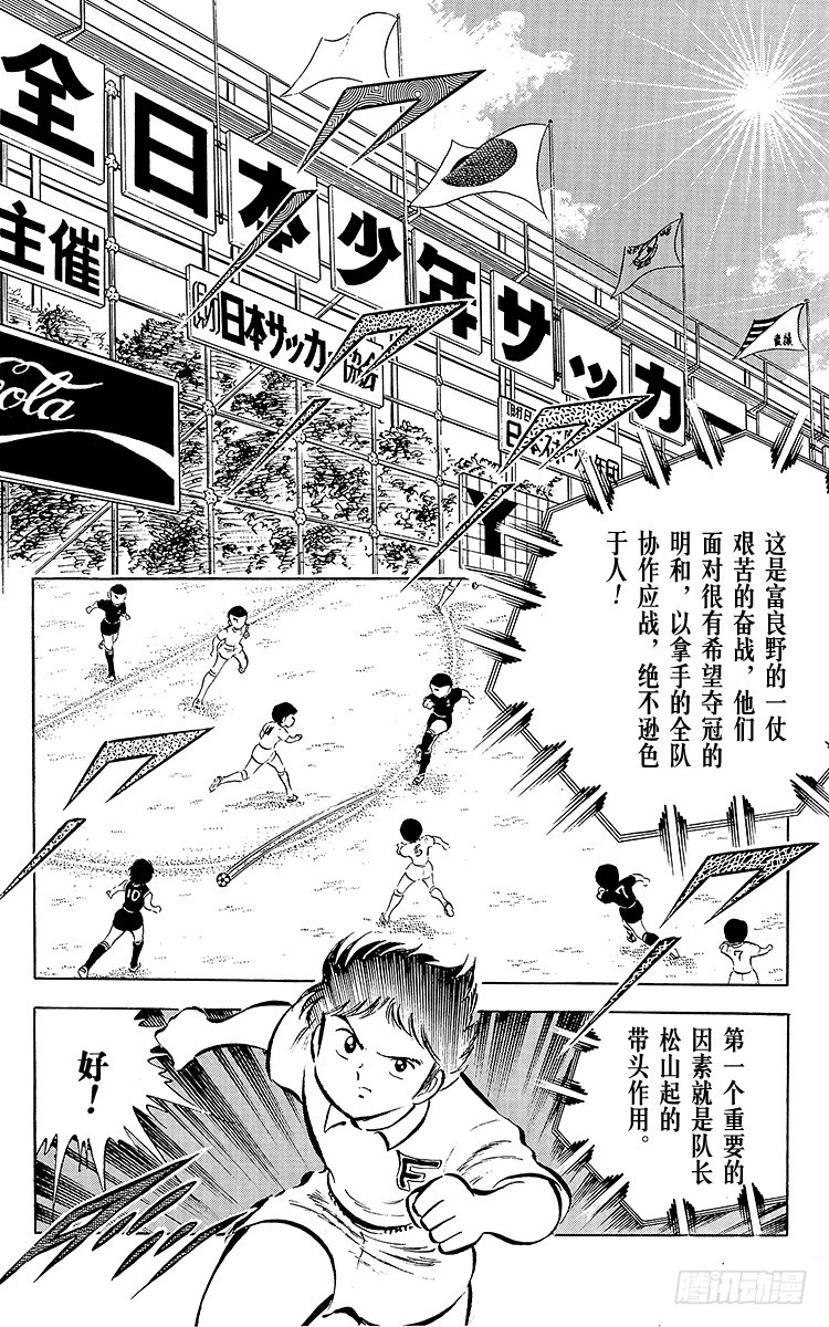 《队长小翼（足球小将）》第27话 激战！明和对富良野 第46页