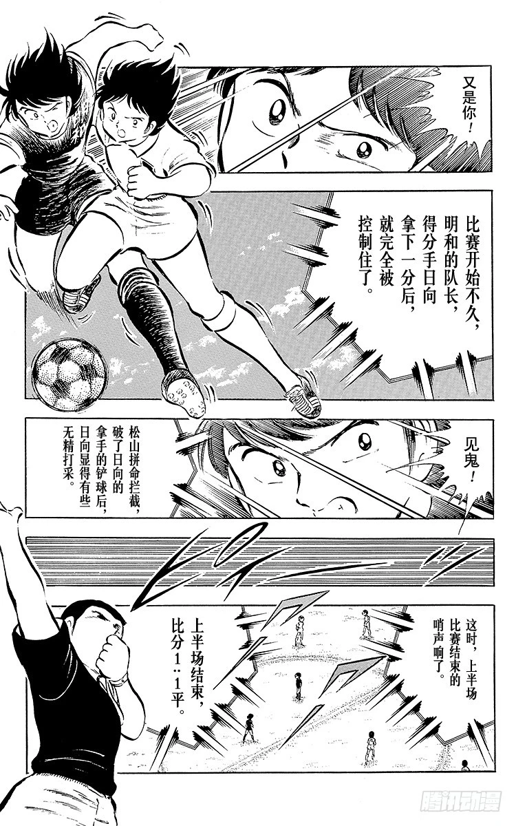 《队长小翼（足球小将）》第27话 激战！明和对富良野 第47页
