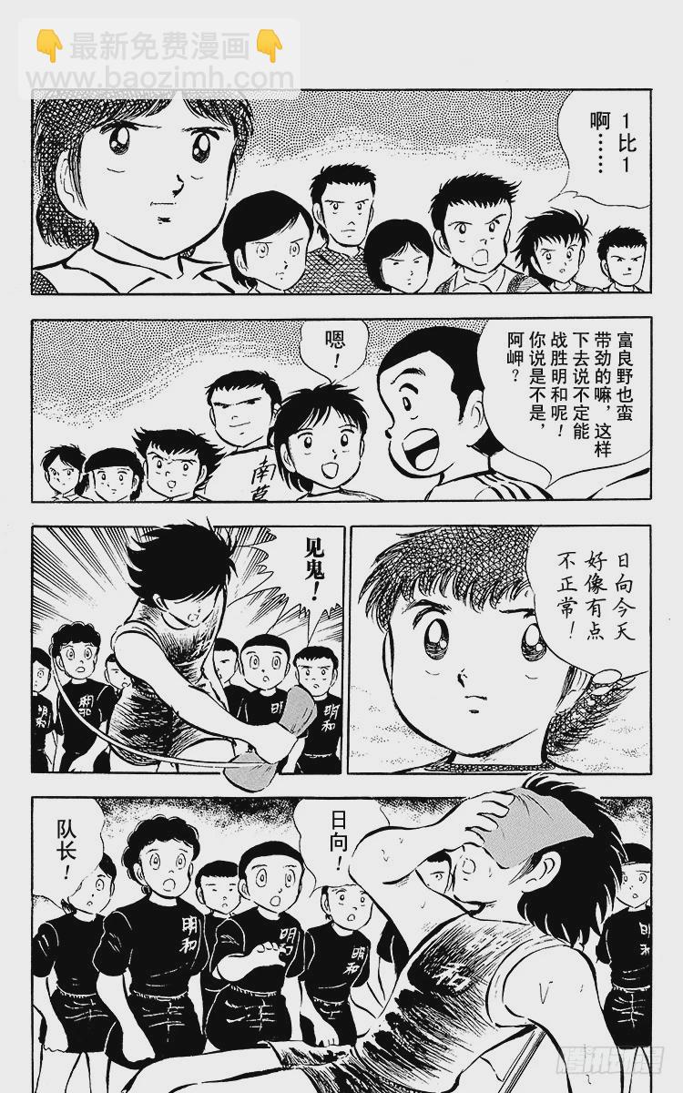《队长小翼（足球小将）》第27话 激战！明和对富良野 第48页