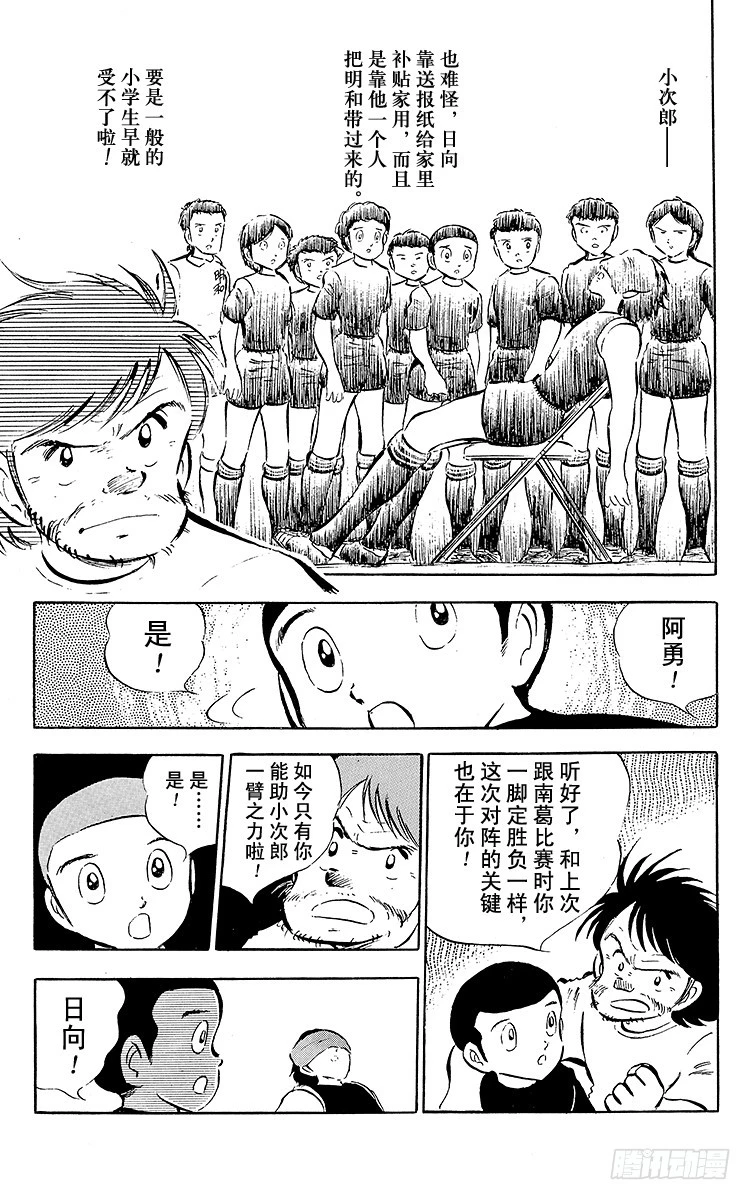 《队长小翼（足球小将）》第27话 激战！明和对富良野 第49页