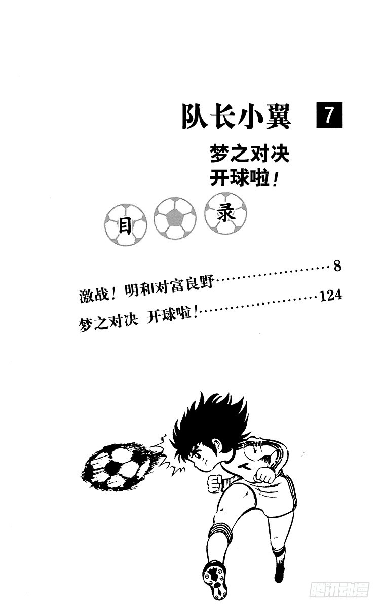 《队长小翼（足球小将）》第27话 激战！明和对富良野 第4页
