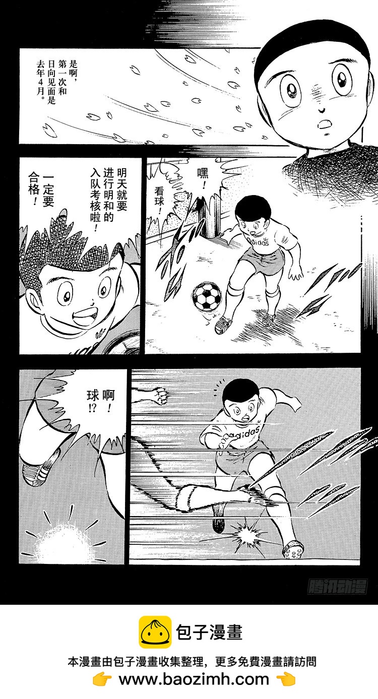 《队长小翼（足球小将）》第27话 激战！明和对富良野 第50页