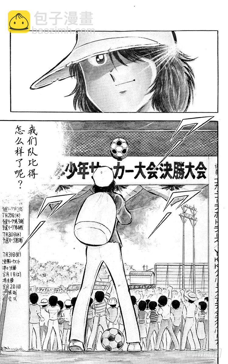 《队长小翼（足球小将）》第27话 激战！明和对富良野 第8页