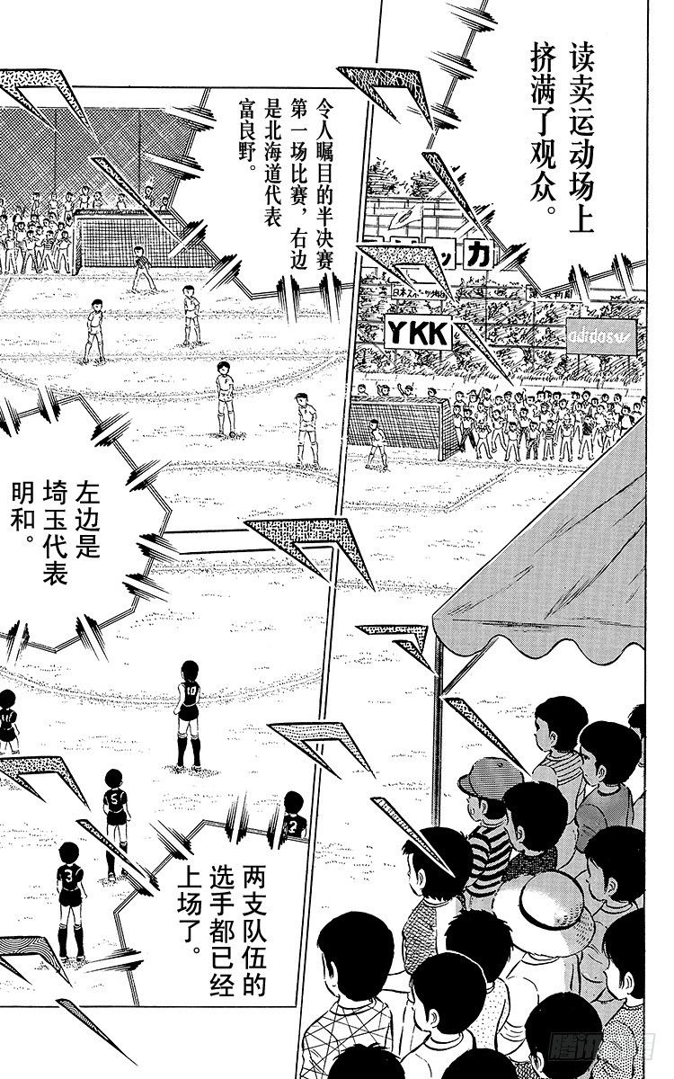 《队长小翼（足球小将）》第27话 激战！明和对富良野 第9页