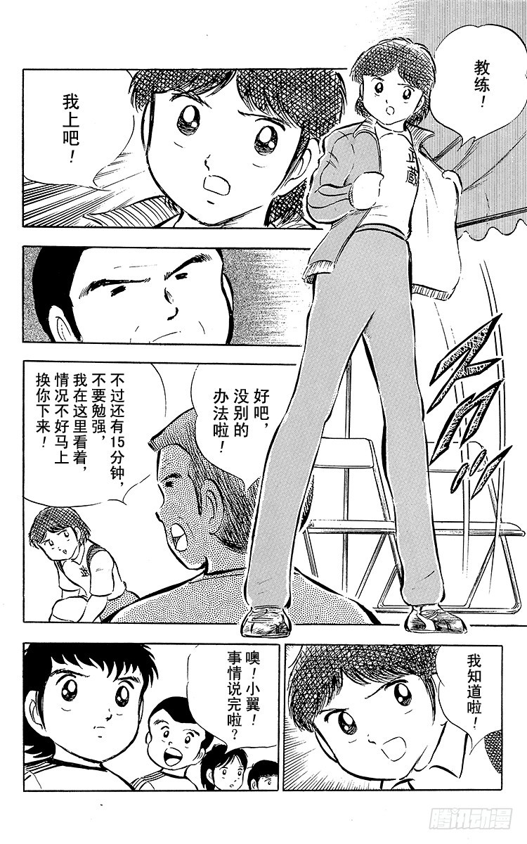 《队长小翼（足球小将）》第26话 三杉淳 脆弱的干将 第10页