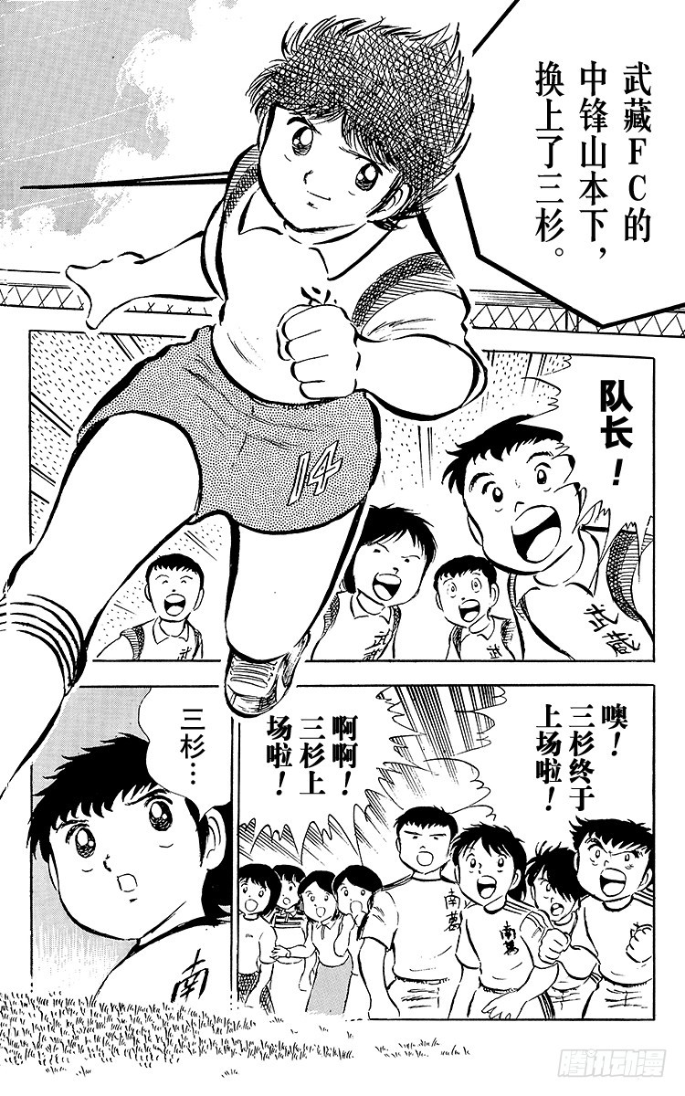 《队长小翼（足球小将）》第26话 三杉淳 脆弱的干将 第11页