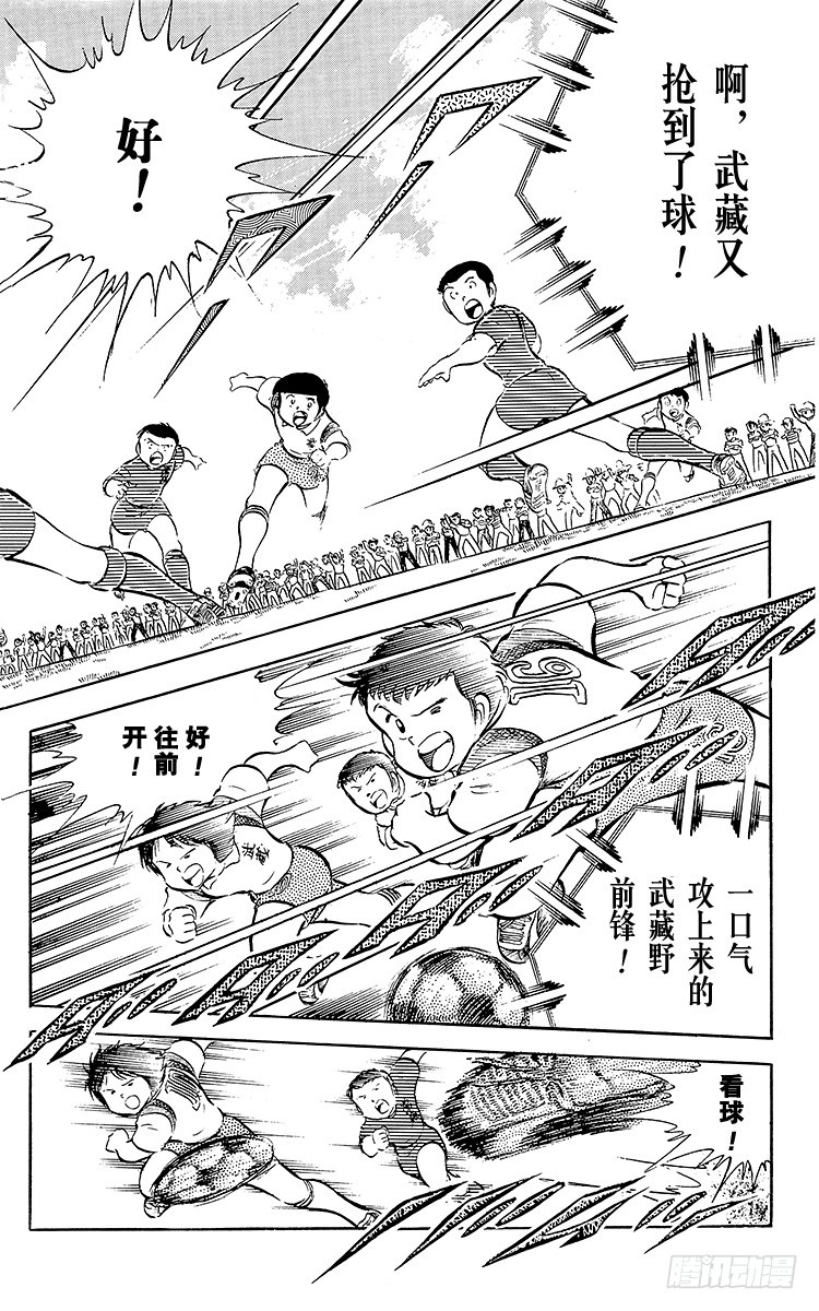 《队长小翼（足球小将）》第26话 三杉淳 脆弱的干将 第13页