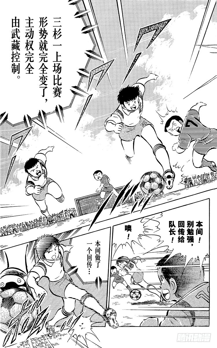 《队长小翼（足球小将）》第26话 三杉淳 脆弱的干将 第14页