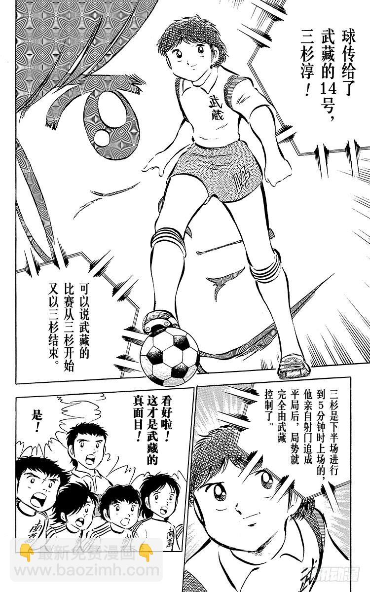 《队长小翼（足球小将）》第26话 三杉淳 脆弱的干将 第15页