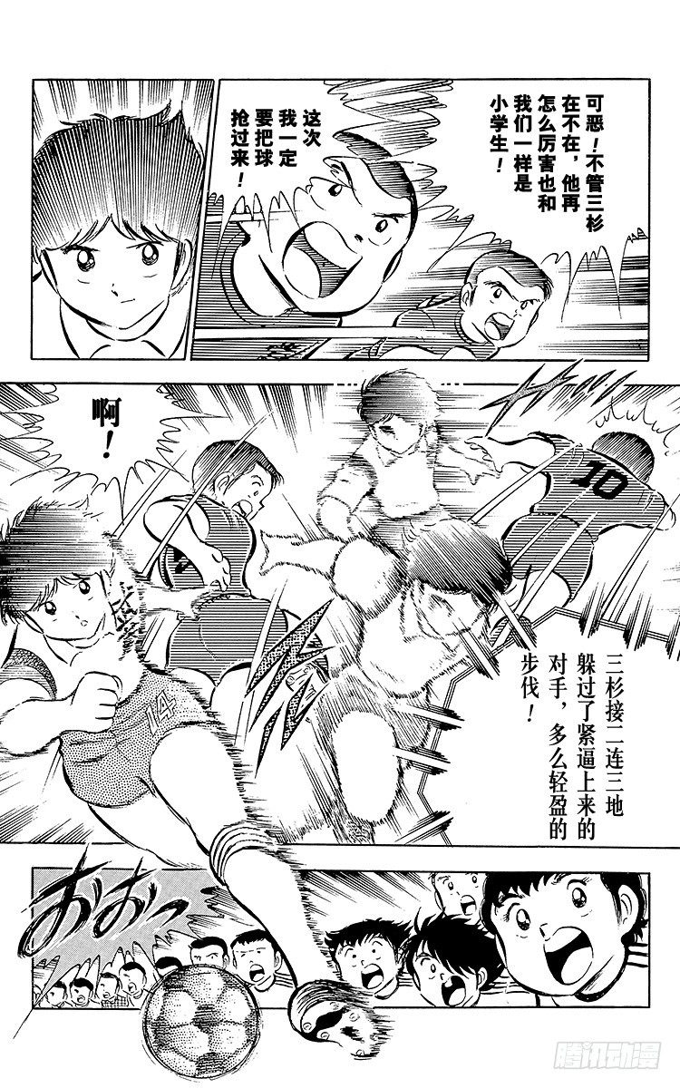 《队长小翼（足球小将）》第26话 三杉淳 脆弱的干将 第16页