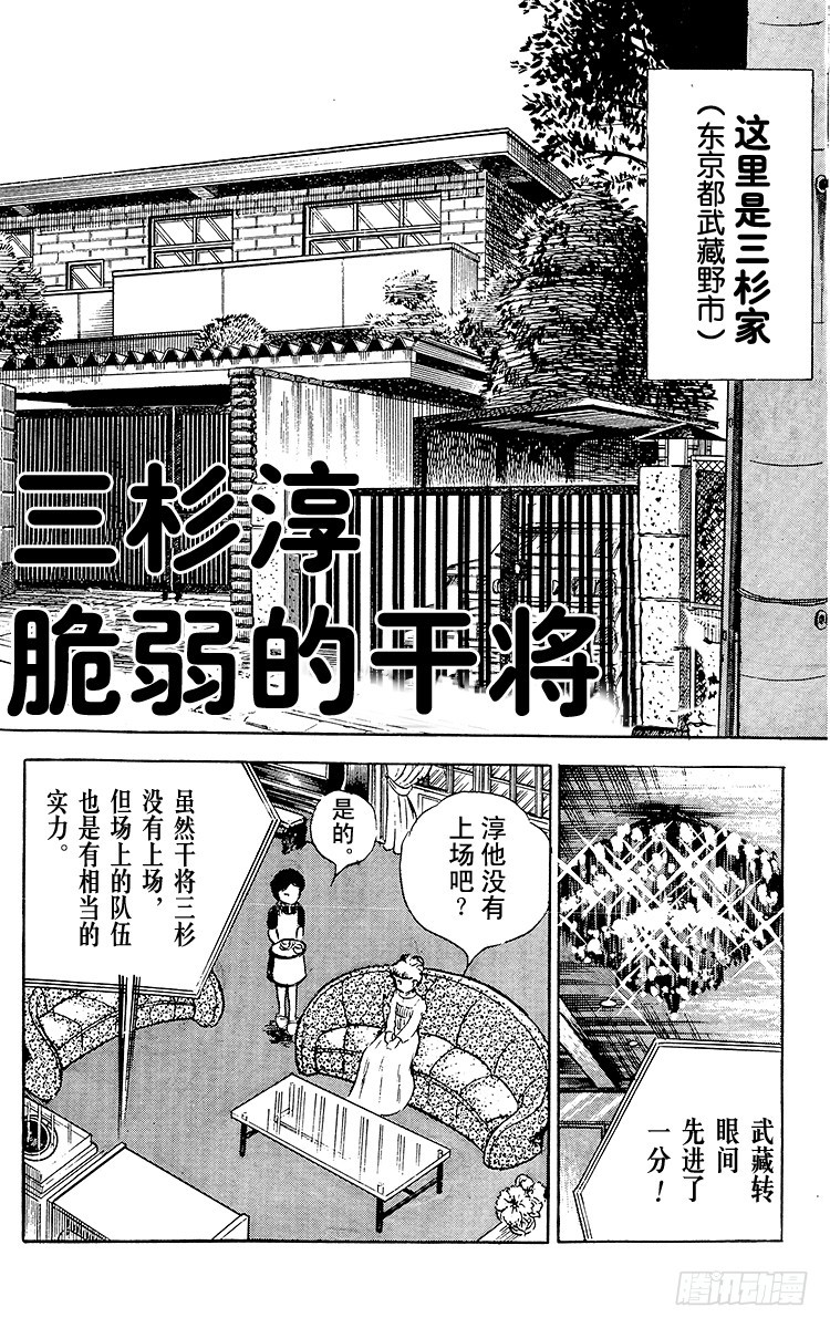 《队长小翼（足球小将）》第26话 三杉淳 脆弱的干将 第1页