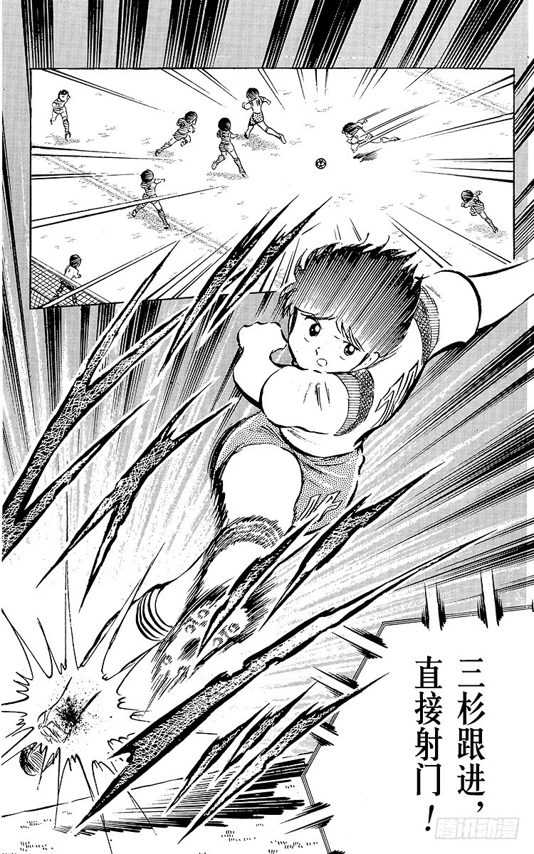 《队长小翼（足球小将）》第26话 三杉淳 脆弱的干将 第20页
