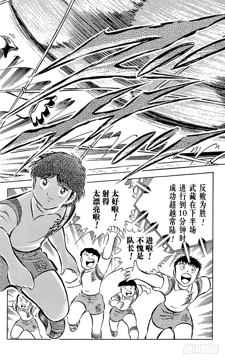 《队长小翼（足球小将）》第26话 三杉淳 脆弱的干将 第21页