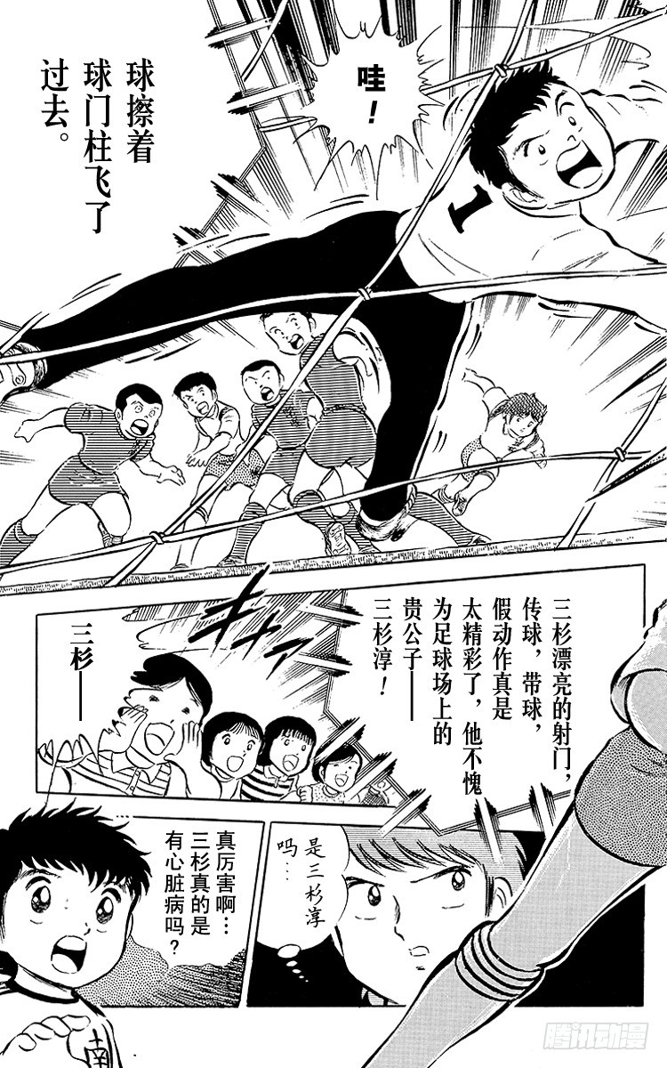 《队长小翼（足球小将）》第26话 三杉淳 脆弱的干将 第22页