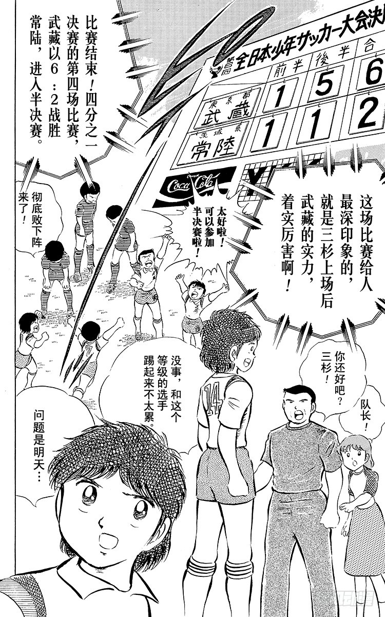 《队长小翼（足球小将）》第26话 三杉淳 脆弱的干将 第23页