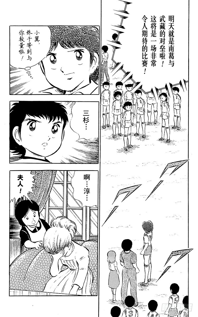 《队长小翼（足球小将）》第26话 三杉淳 脆弱的干将 第24页
