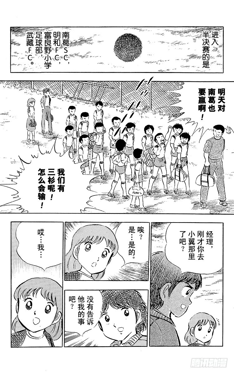 《队长小翼（足球小将）》第26话 三杉淳 脆弱的干将 第25页