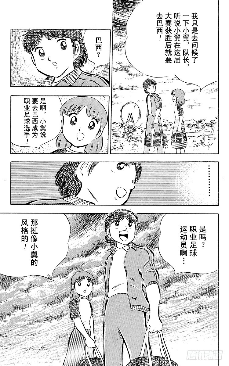 《队长小翼（足球小将）》第26话 三杉淳 脆弱的干将 第26页