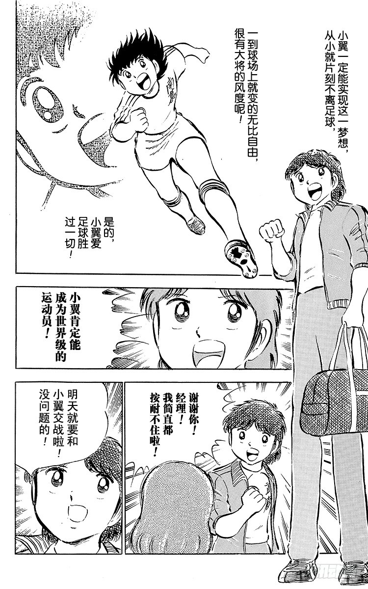 《队长小翼（足球小将）》第26话 三杉淳 脆弱的干将 第27页