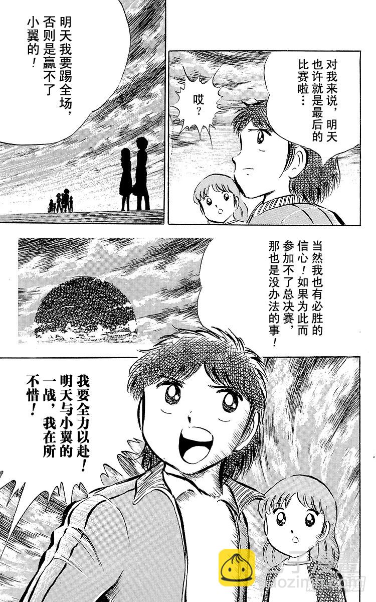 《队长小翼（足球小将）》第26话 三杉淳 脆弱的干将 第28页