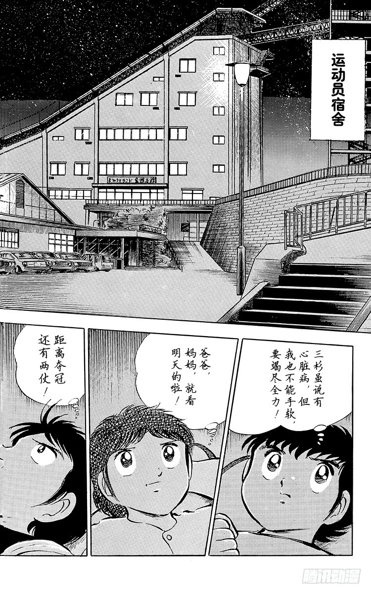 《队长小翼（足球小将）》第26话 三杉淳 脆弱的干将 第29页