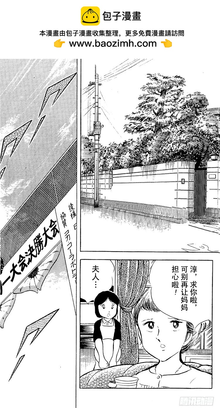 《队长小翼（足球小将）》第26话 三杉淳 脆弱的干将 第2页