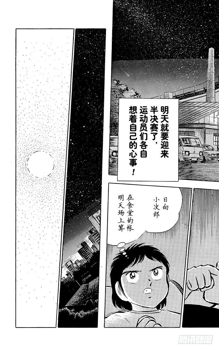 《队长小翼（足球小将）》第26话 三杉淳 脆弱的干将 第30页