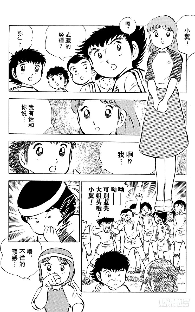 《队长小翼（足球小将）》第26话 三杉淳 脆弱的干将 第3页