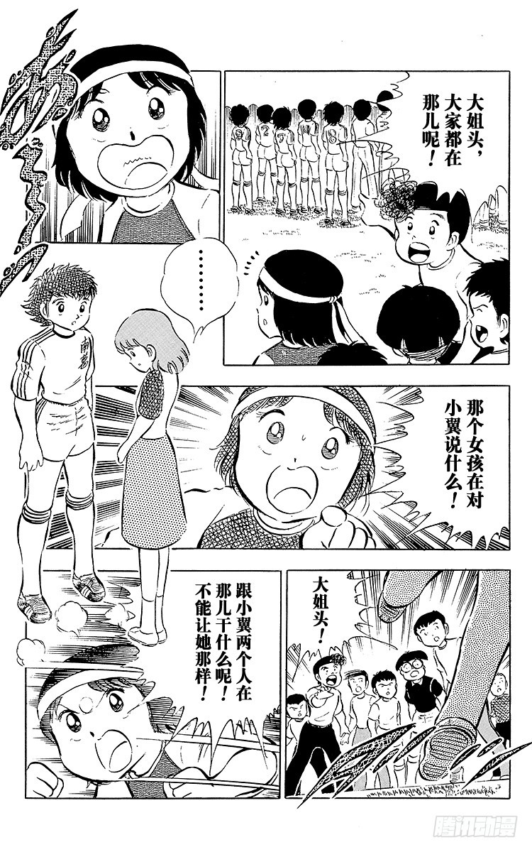 《队长小翼（足球小将）》第26话 三杉淳 脆弱的干将 第4页