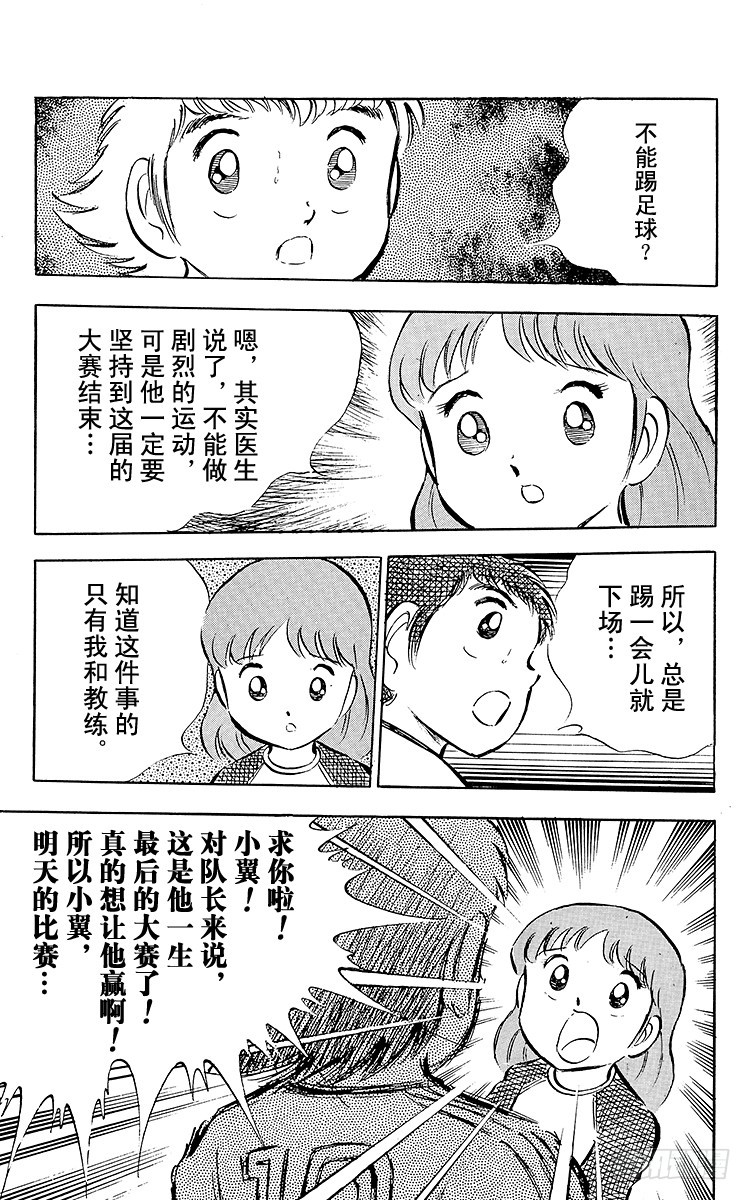 《队长小翼（足球小将）》第26话 三杉淳 脆弱的干将 第6页