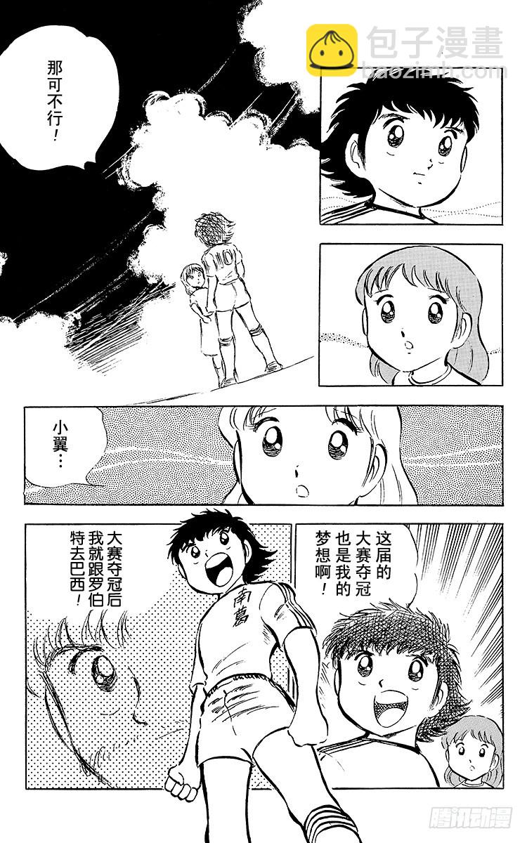 《队长小翼（足球小将）》第26话 三杉淳 脆弱的干将 第7页