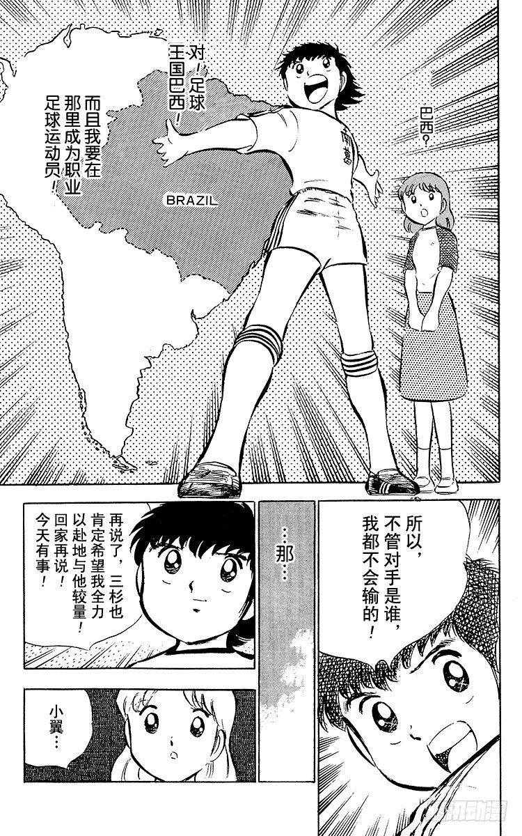 《队长小翼（足球小将）》第26话 三杉淳 脆弱的干将 第8页