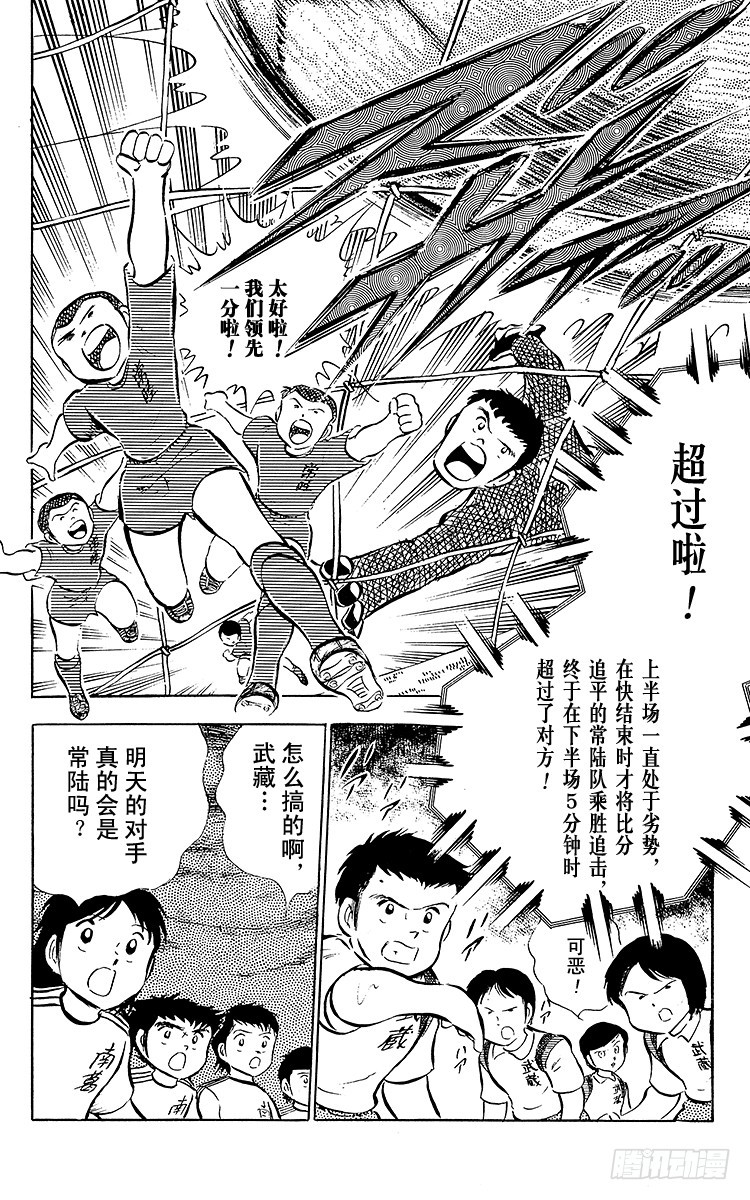 《队长小翼（足球小将）》第26话 三杉淳 脆弱的干将 第9页