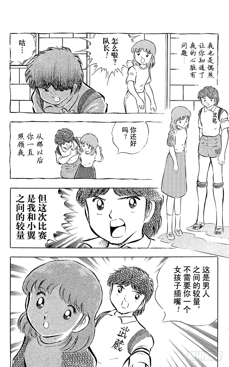《队长小翼（足球小将）》第30话 飞不起来的小翼 第10页