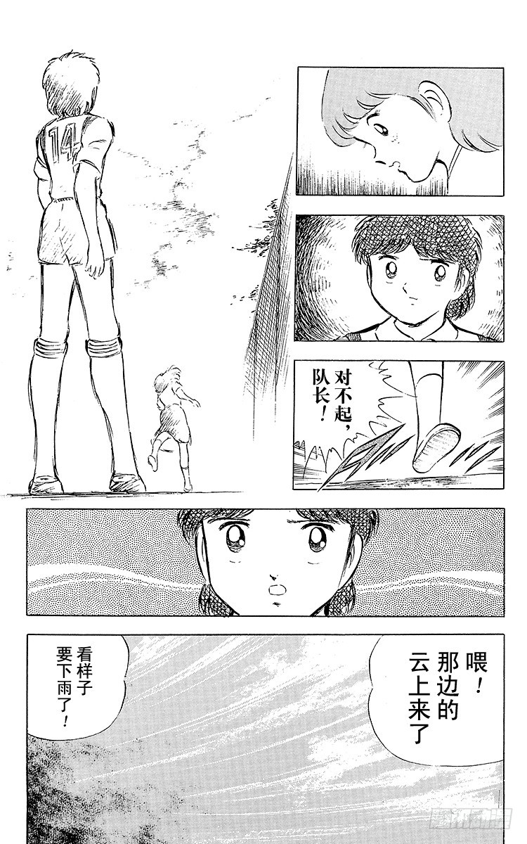 《队长小翼（足球小将）》第30话 飞不起来的小翼 第11页
