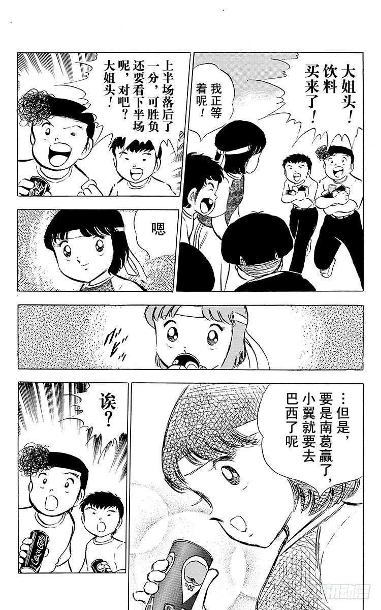 《队长小翼（足球小将）》第30话 飞不起来的小翼 第12页