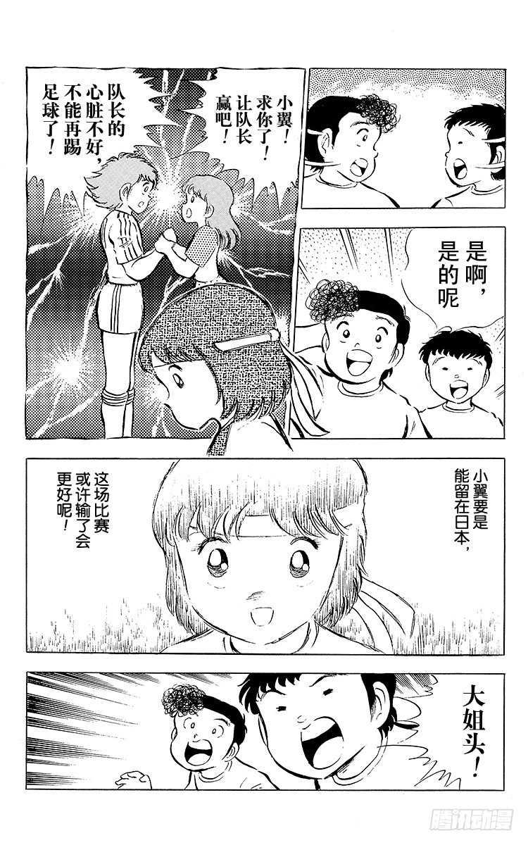 《队长小翼（足球小将）》第30话 飞不起来的小翼 第13页