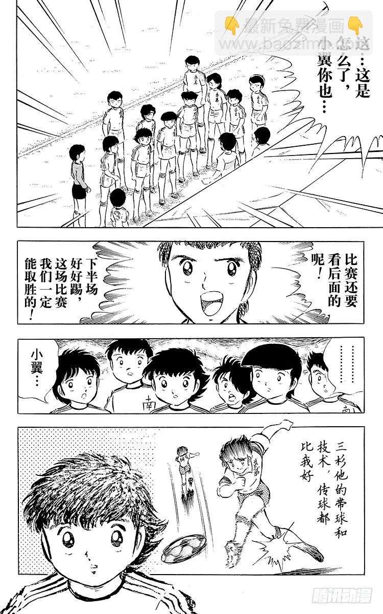 《队长小翼（足球小将）》第30话 飞不起来的小翼 第14页