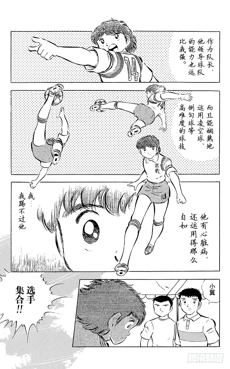《队长小翼（足球小将）》第30话 飞不起来的小翼 第15页